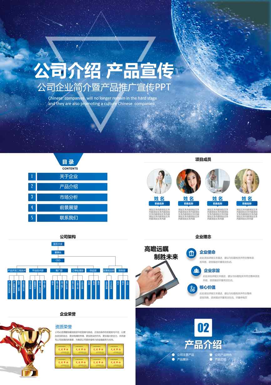 介绍宣传 (58)企业宣传PPT模板